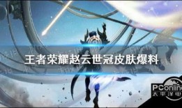 荣耀世冠最新爆料视频,精彩瞬间抢先看，揭秘新赛季精彩对决